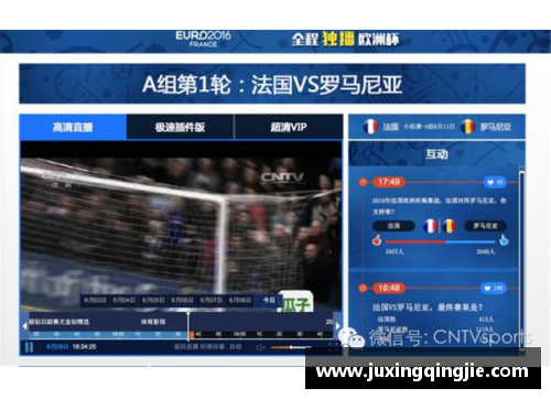 欧洲杯网络直播推荐：找到最佳观赛平台